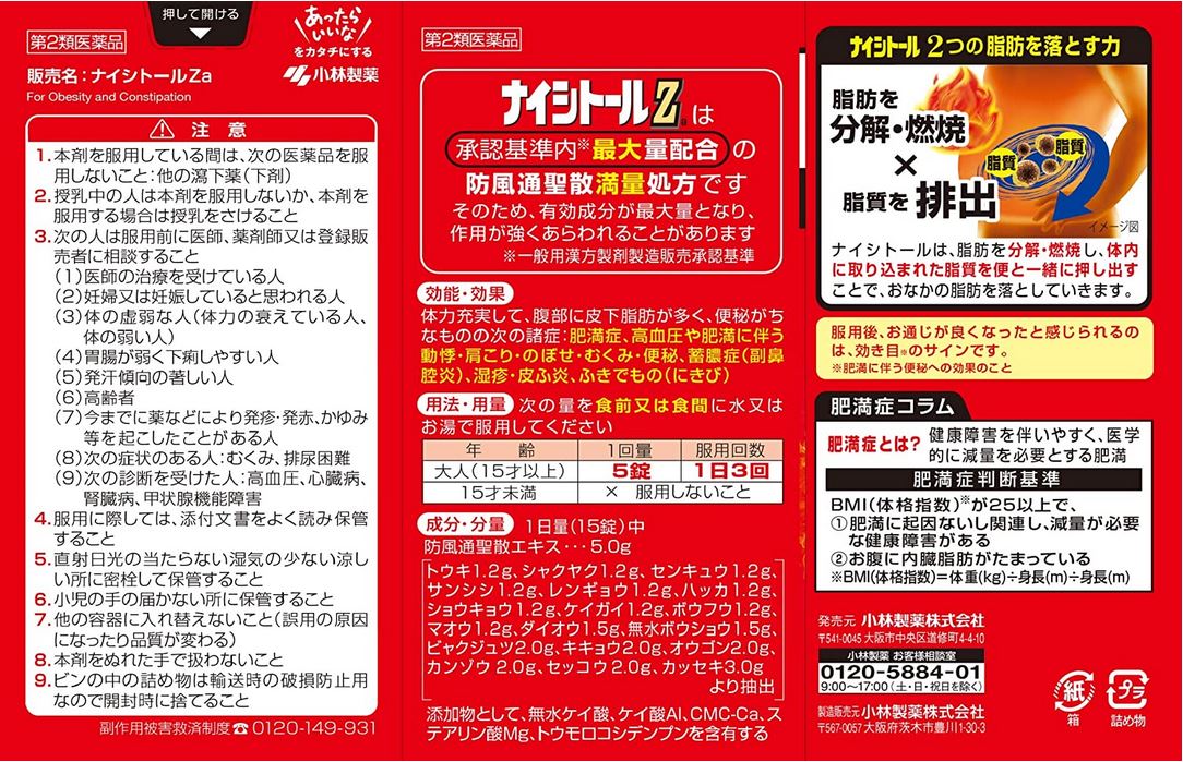 【第2類医薬品】小林製薬 ナイシトールZa 420錠 5個セット【送料無料】