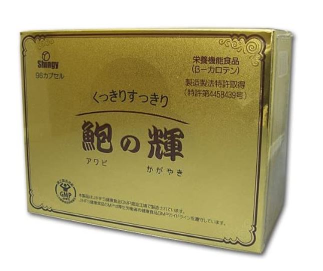 シンギー 鮑の輝（396mg×96カプセル）2個セット【送料無料】【栄養機能食品/βカロテン】 1