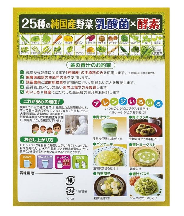 日本薬健 金の青汁 25種の純国産野菜 乳酸菌×酵素（3.5g×60包）3個セット【送料無料】