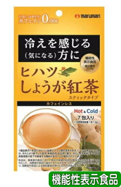 マルマンH&B ヒハツしょうが紅茶 (1.5g×7包)2個セット【送料無料/ネコポス発送】【機能性表示食品】