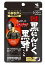 小林製薬 熟成黒にんにく 黒酢もろみ 90粒(30日分)【送料無料/ネコポス発送【8個まで可】