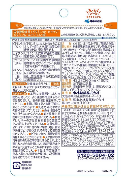 小林製薬マルチビタミンミネラル必須アミノ酸120粒10個セット【栄養機能食品】【送料無料】
