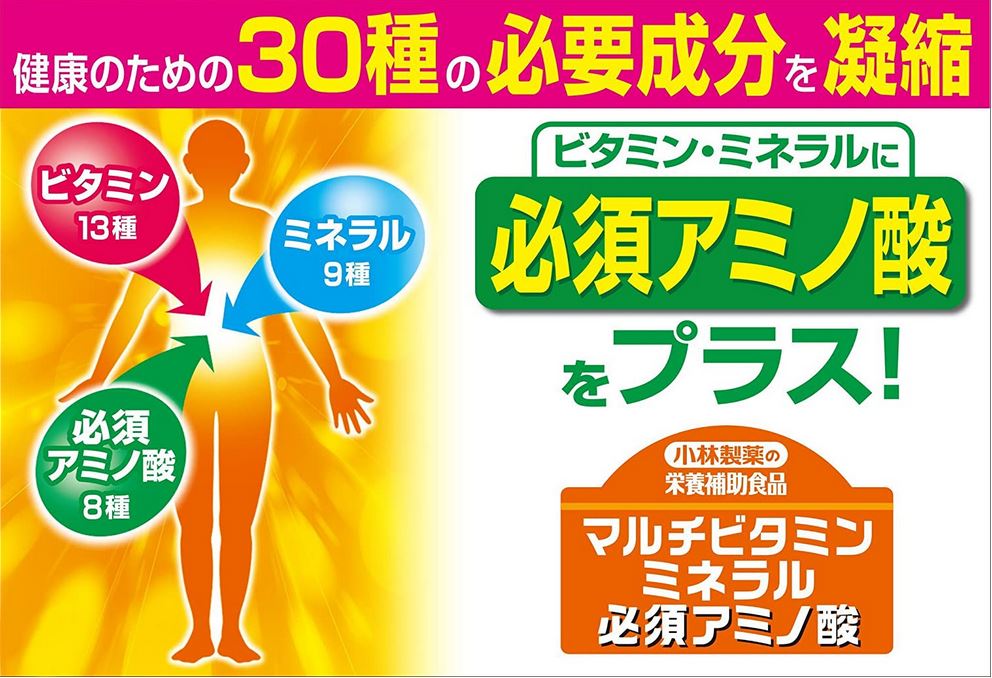 小林製薬マルチビタミンミネラル必須アミノ酸120粒10個セット【栄養機能食品】【送料無料】