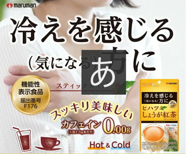 マルマンH&B ヒハツしょうが紅茶 (1.5g×7包)2個セット【送料無料/ネコポス発送】【機能性表示食品】