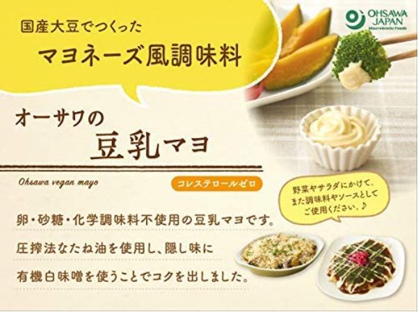 植物性素材でつくった オーサワの豆乳マヨ 300g 3個セット【送料無料】 2