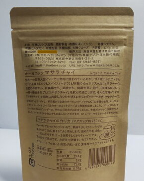 マカイバリジャパン オーガニック マサラチャイ(2.5g×15包)8個セット【有機JAS認定】【送料無料】