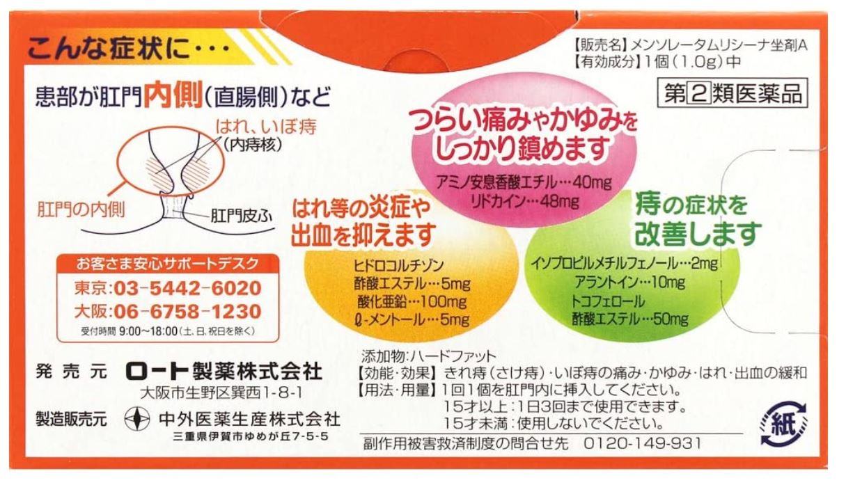 【第(2)類医薬品】ロート製薬 メンソレータム リシーナ坐剤A 10個入 5個セット【送料無料】
