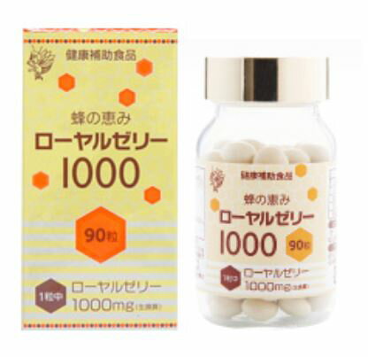 サンフローラ 蜂の恵み ローヤルゼリー1000 90粒 2個セット【送料無料】【3】