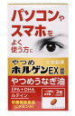 大木製薬 やつめホルゲンExII 90粒 3個セット【送料無料】【栄養機能食品/ビタミンA】