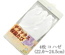 コーリン デラックス保温足袋 22.0〜24.5cm [ 0...