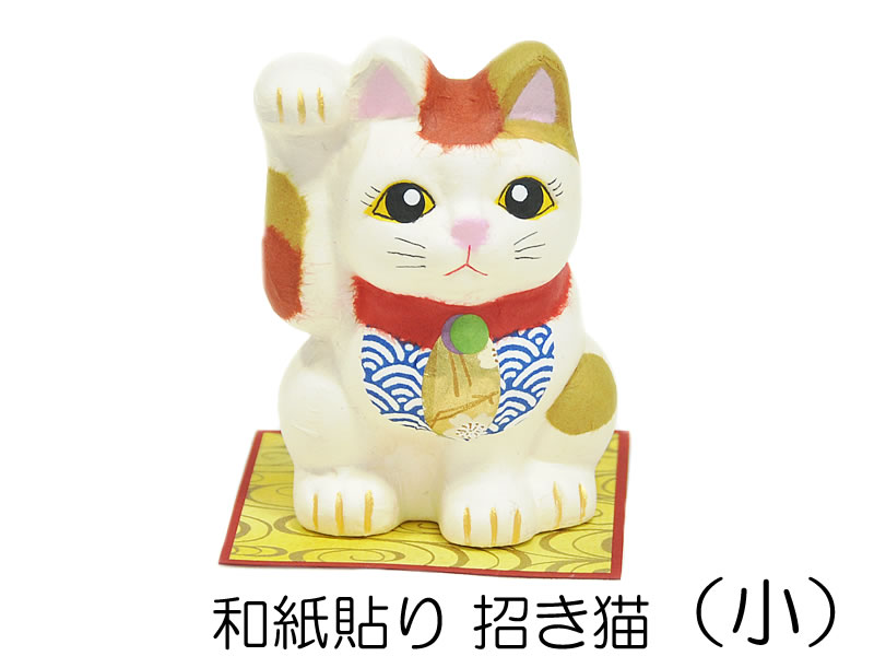 和紙貼り 陶器人形　招き猫　-小-　[ 1902-2964 ]　置物 飾り 招福 金 しょうふく 縁起物 まねきねこ ネコ 美濃和紙 わし 瀬戸焼 とうき お土産 贈り物 プレゼント 和雑貨 小物 日本製 市松 観世水 リバーシブル 三毛 可愛い