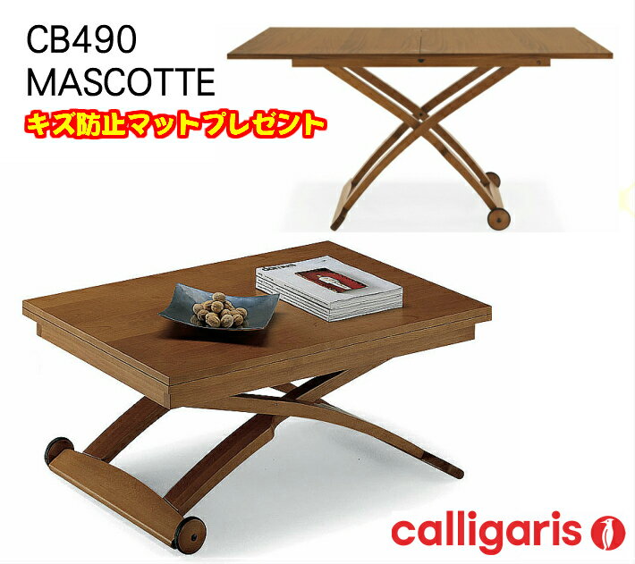 Calligaris カリガリス 昇降＆伸長 デ