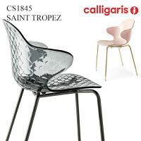カリガリスダイニングチェアcalligaris正規ディーラー店CS1845SAINTTROPEZサントロペチェア