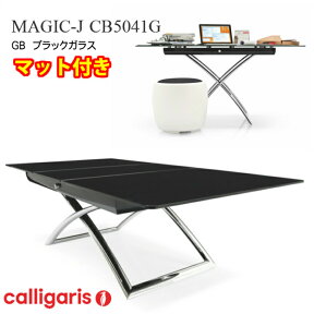 Calligaris カリガリス 昇降＆伸長 デザイナーズテーブル Magic-j glass CB5041-Gマジックジェイガラス脚P77クロム　GBブラックガラス傷防止テーブルマットプレゼント