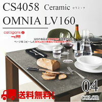 【送料無料】カリガリスOMNIACS4058LV160オムニアCalligarisセラミック天板