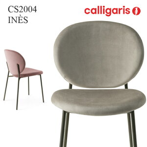 calligaris 　カリガリス ダイニングチェア CS2004 INES イネスファブリック（人工スェード）椅子 金属脚 2脚セット
