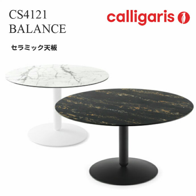 商品説明品名カリガリス Calligaris CS4121 BALANCE バランス直径120cmの丸い セラミックテーブルブランドcalligarisカリガリス生産国イタリアサイズ 幅 : 120cm 奥行 : 120cm高さ : 75cm材質 天板 : セラミック脚 : メタル商品説明天板はナチュラルオークとウォールナットの2色からお選びいただけます。本商品は「ナチュラルオーク」です。 梱包重量82.5kg（2梱包）配送について全国送料無料&nbsp;北海道・沖縄・離島への配送を除きます。 その場合は別途お見積もりとさせていただきます。 【組立て設置配送サービス】商品の組立て、室内への搬入設置、梱包資材の処分をいたします。&nbsp;納期について在庫があれば10〜14日程でお届けできます。 ※詳細確認はメールもしくはお電話にてお気軽にお問い合わせください。（イタリア在庫カラーのお取り寄せも可能です）セラミック天板　カラー&nbsp;P2C ホワイトマーブル（光沢）P9C シルクホワイトマーブルP15C テラッゾ（光沢）アイアン脚　カラー&nbsp;P15 マットブラックP94 マットホワイト　ITEM DETAILイタリアンブランド「calligaris 」カリガリス デザイナーズ 丸テーブル&nbsp;Calligaris CS4121 BALANCE&nbsp; カリガリス　バランス　直径120cm&nbsp;テーブルベース&nbsp; アイアン　テーブルトップセラミック天板Calligaris　カリガリス&nbsp;&nbsp;CS4121 BALANCEカリガリス　バランス直径120cm&nbsp;■寸法幅:120cm　奥行:120cm　高さ:75cm■素材天板:セラミックベース:メタル(ラッカー塗装)光沢を抑えたマット（つや消し） P9C シルクホワイトマーブルセラミック　P15C テラッゾ