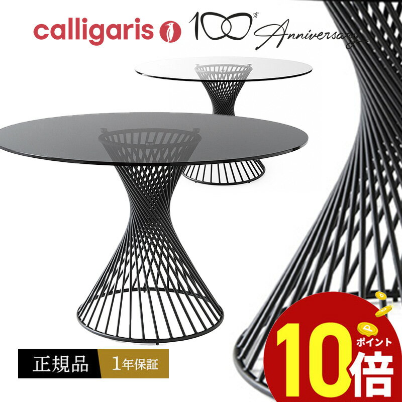 【ポイント10倍】 Calligaris カリガリス ダイニ