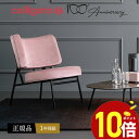【ポイント10倍】 calligaris カリガリス ラウンジチェア COCO ココ ラウンジ CS3395 ファブリック 布張り椅子1脚 JAPAN正規代理店...
