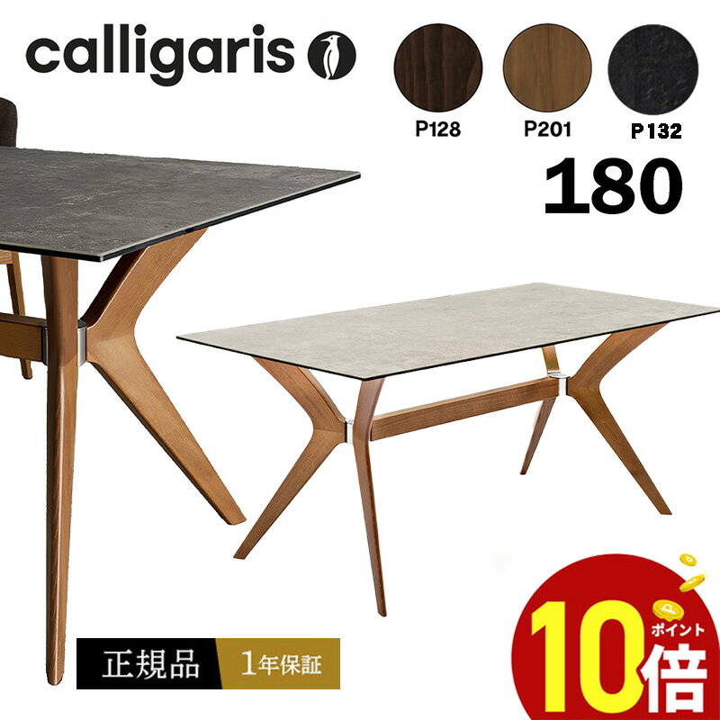 楽天市場】CALLIGARIS カリガリス(ダイニングテーブル 楽天市場】CALLIGARIS カリガリス(ダイニングテーブル