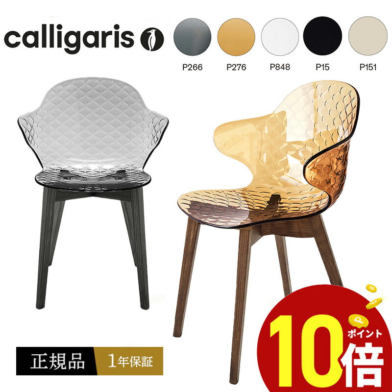 楽天市場】CALLIGARIS カリガリス(生産国イタリア 楽天市場】CALLIGARIS カリガリス(生産国イタリア