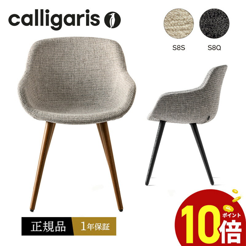 【正規品1年保証 ポイント10倍】 イタリア calligarisカリガリス ダイニングチェア CS1810 IGLOO　イグルーチェア 1脚 正規品 オシャレ 肘付きのサムネイル