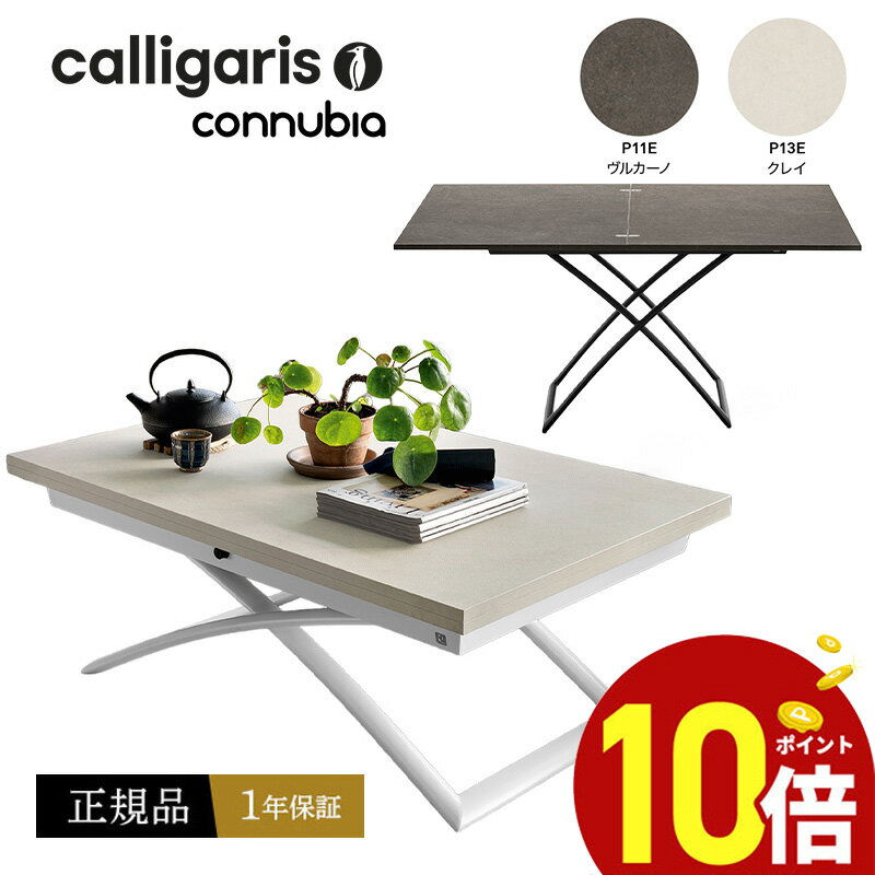 楽天市場】CALLIGARIS カリガリス(センターテーブル・ロー 楽天市場】CALLIGARIS カリガリス(センターテーブル・ロー