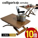 【正規品1年保証 ポイント10倍 】 Calligaris カリガリス 昇降&伸長 デザイナーズテーブル Mascotte CB490 マスコット木製P201ウ...