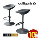【正規代理店1年保証 ポイント10倍】 calligaris カリガリス 昇降バーチェア PALM パルム CS1827 PALM カウンターチェアデザイナーズチェア 昇降金属脚タイプ 1脚 正規品 オシャレ