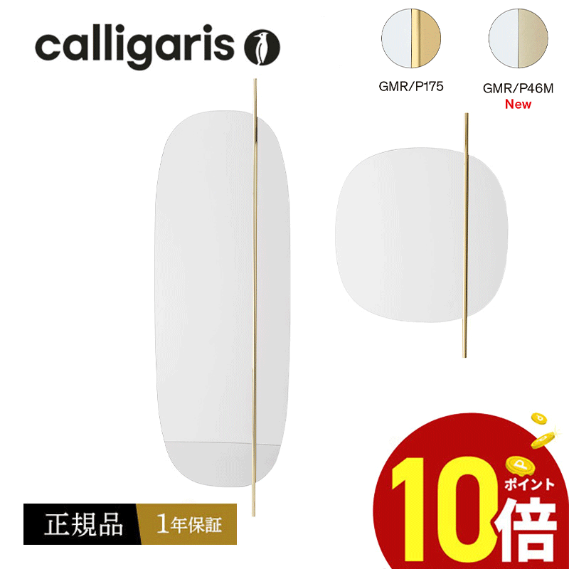 【正規代理店1年保証 ポイント10倍】カリガリス CS5111 VANITY ヴァニティ ウォールミラー 鏡 calligaris おしゃれインテリア 2サイズ(3)