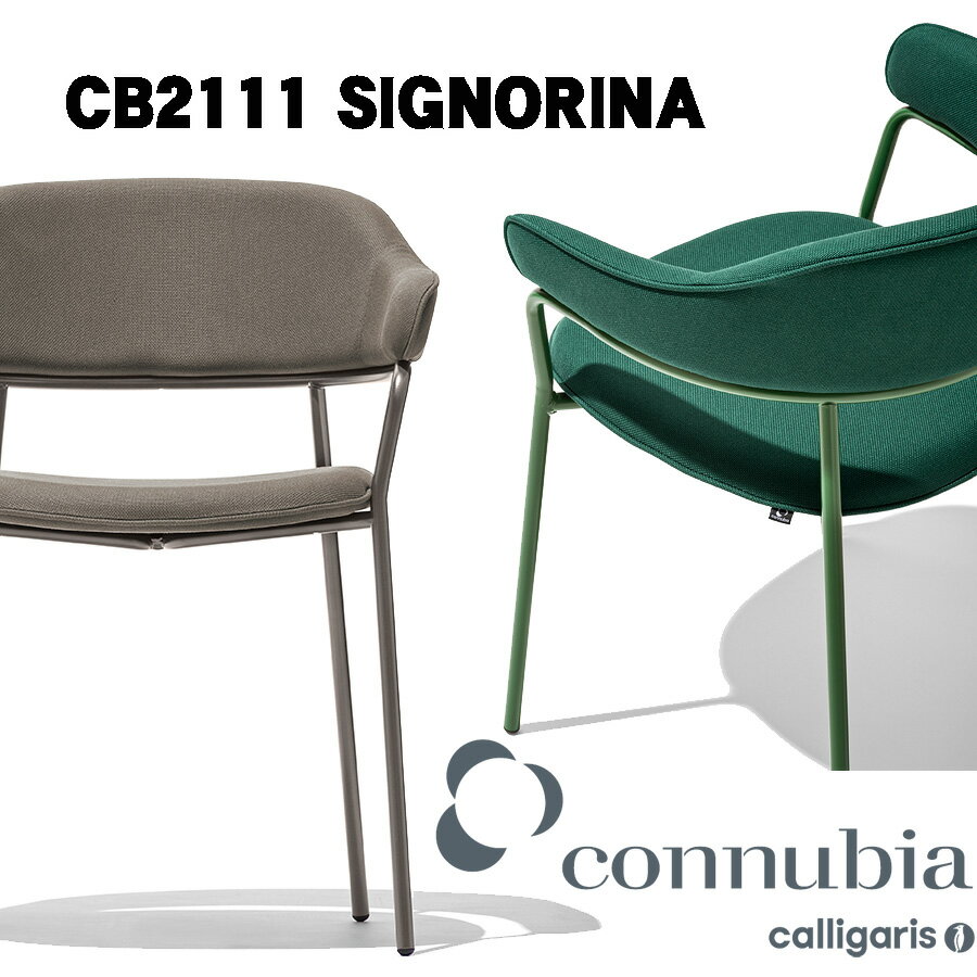 calligaris カリガリス　ダイニングチェア SIGNORINA シノリーナ チェアCB2111ファブリック　布張り椅子　1脚