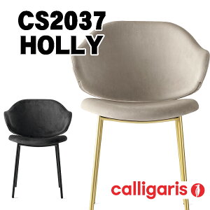 calligaris カリガリス　ダイニングチェア HOLLY ホリー チェア CS2037ファブリック　布張り椅子2脚セット