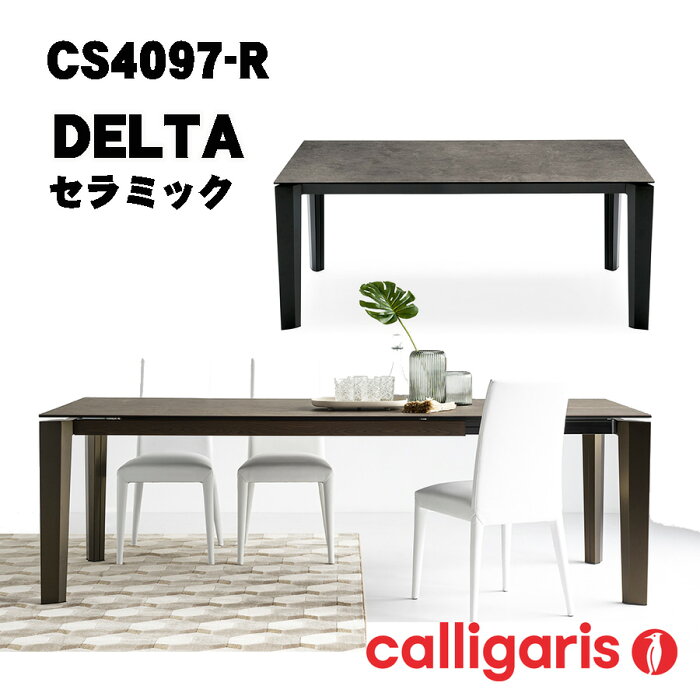 Calligaris カリガリス ダイニングテーブル DELTA ceramic　デルタセラミック　CS4097-R160伸長式　セラミック天板