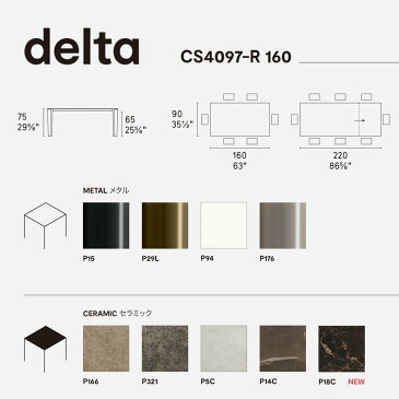 Calligaris カリガリス ダイニングテーブル DELTA ceramic デルタセラミック CS4097-R160伸長式 セラミック天板