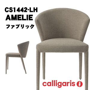 calligarisカリガリス　ダイニングチェア CS1442 AMELIE アメリーチェア　ファブリック 1脚