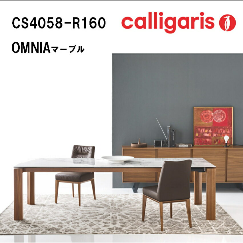 Calligaris カリガリス ダイニングテーブル OMNIA CS4058-R160　オムニア伸長式　セラミック　マーブル天板