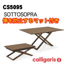 Calligaris JKX ~L fUCi[Ye[u CS5095\bg\vSOTTOSOPRA h~e[u}bgv[g