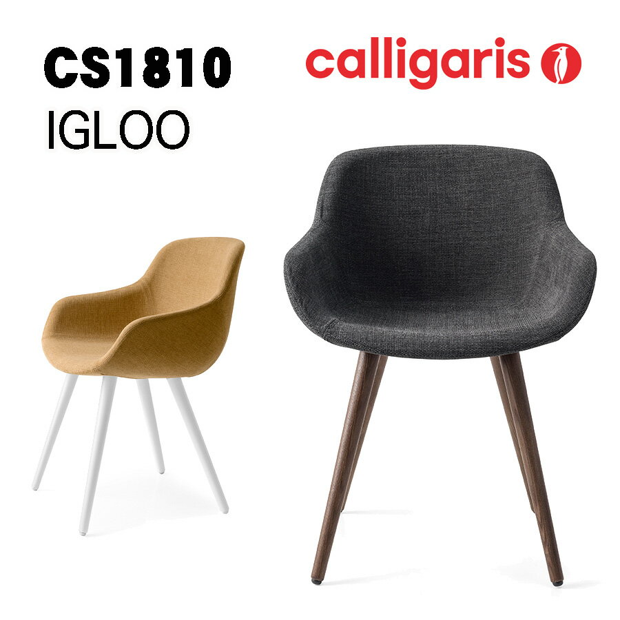 イタリアcalligarisカリガリス ダイニングチェア CS1810 IGLOO　イグルーチェア 1脚