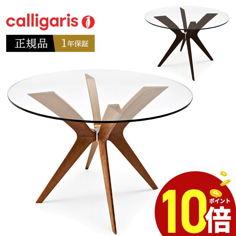 【ポイント10倍】 Calligaris カリガリス ダイニングテーブル Tokyo トーキョー CS18-RD 120G 直径120cmの丸い ガラステーブル正規代理店 オシャレ 送料無料