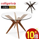 【ポイント10倍】 Calligaris カリガリ