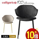 【ポイント10倍】 calligaris カリガリ