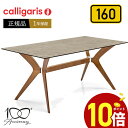 【ポイント10倍】 Calligaris カリガリ