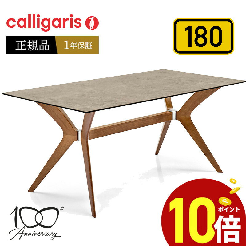 【ポイント10倍】 Calligaris カリガリス 180cmタイプ ダイニングテーブル TOKYOトーキョー CS18FR180C セラミック天板正規代理店 オシャレ 組み立て無料 送料無料