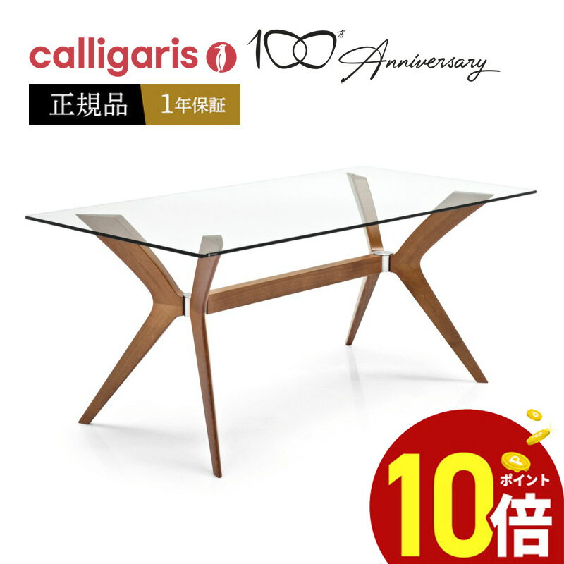 【ポイント10倍】Calligaris カリガリ