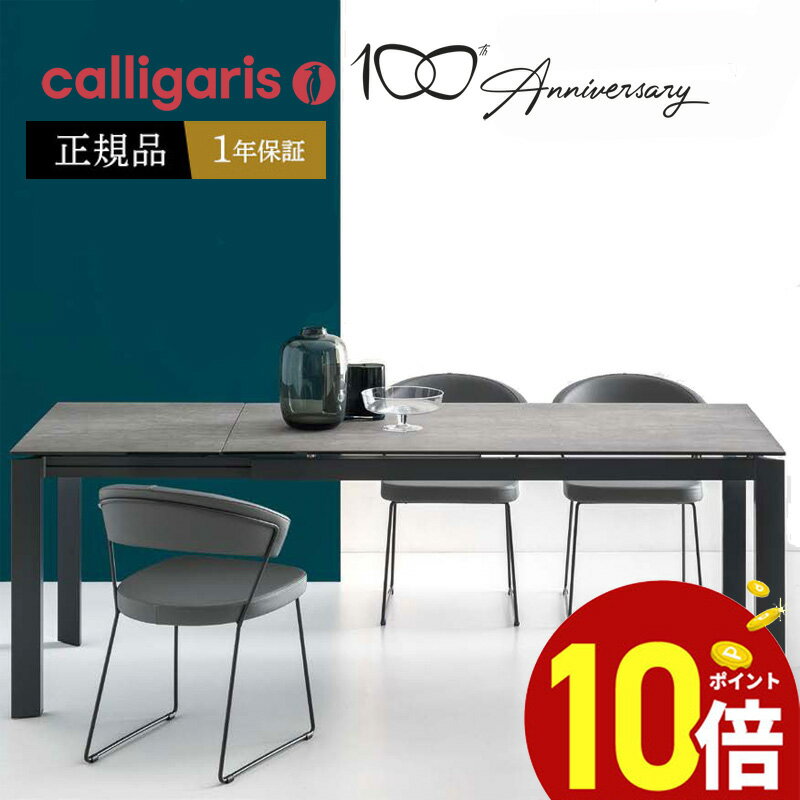 【ポイント10倍】 Calligaris カリガリス ダイニングテーブルBaron バロンメタル脚 CB4010-R 130伸長式 セラミック天板正規代理店 オシャレ 組み立て無料 送料無料