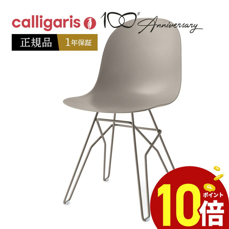 【ポイント10倍】 calligaris カリガリス ダイニングチェアCB1664 ACADEMY アカデミーチェアシート樹脂製 金属脚椅子 2脚セット正規代理店 オシャレ 送料無料