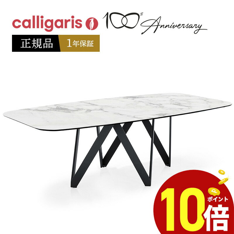 【ポイント10倍】Calligaris カリガリス CARTESIOカルテジオダイニングテーブルCS4092FB200セラミック天板オーバル型正規代理店 オシャレ 組み立て無料 送料無料