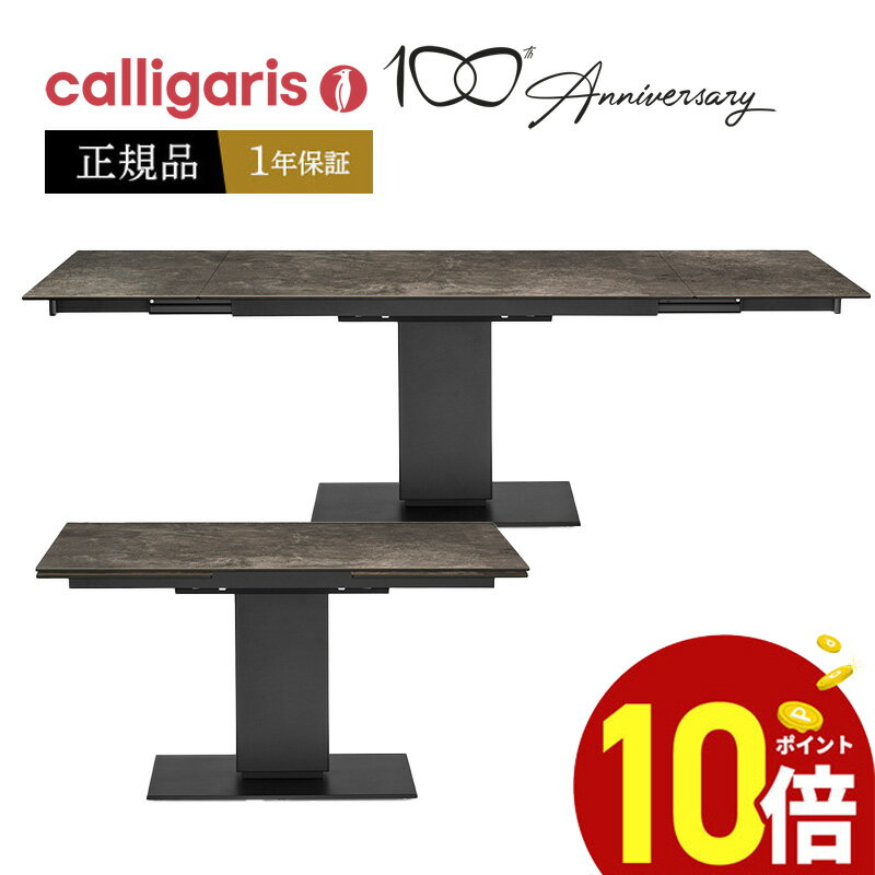 【ポイント10倍】 Calligaris カリガリス ダイニングテーブル CS4072-R140　エコー セラミック 3段階伸長式　セラミック天板　正規代理店　組立設置サービス　オシャレ