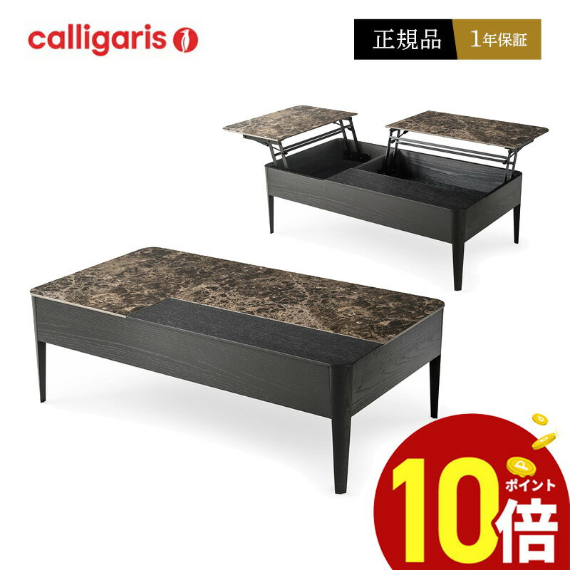 【ポイント10倍】 Calligaris カリガリス リビングテーブルCS5125 AROUND アラウンド 収納式テーブルセラミック天板　機能的机正規代理店 オシャレ 完成品 送料無料