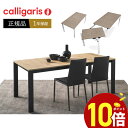 【ポイント10倍】 Calligaris カリガリス ダイニングテーブルBaron バロン CS4010-R130 WOOD伸長式　ウッド天板（メラミン化粧板）+金属脚正規代理店 オシャレ 送料無料